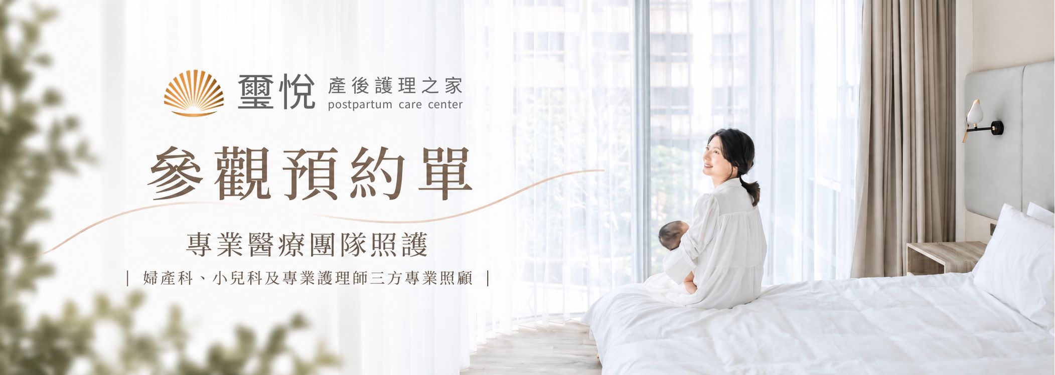 璽悅產後護理之家